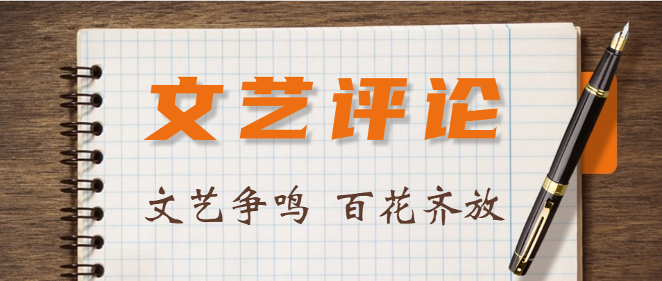 【文艺评论】笔墨山河 人间写真——读陈聪稀《梦笔岁月》
